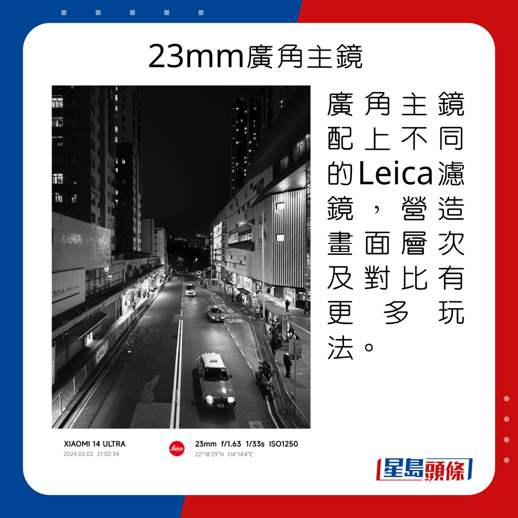 广角主镜配上不同的Leica滤镜，营造画面层次及对比有更多玩法。