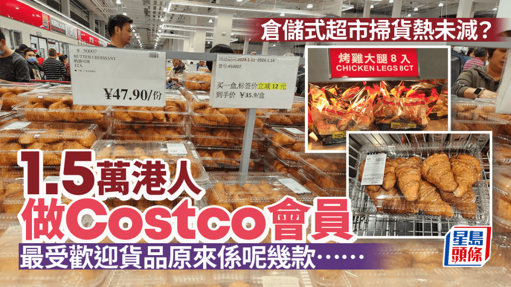 Costco深圳店開業至今，已有超過14萬名顧客光顧，當中有超過 15,000 名香港居民註冊成為 Costco 會員。資料圖片