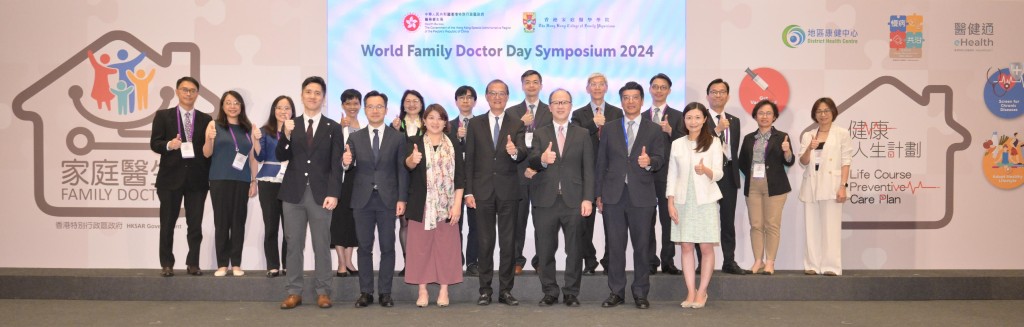 醫衞局和香港家庭醫學學院合辦世界家庭醫生日研討會。政府新聞處