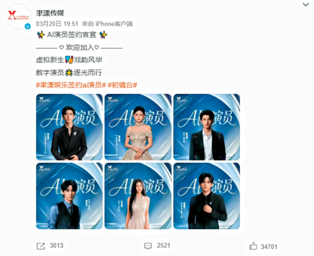 重慶聿瀟傳媒公司簽約6名AI演員，包括千萬網紅韓安冉（上中）。