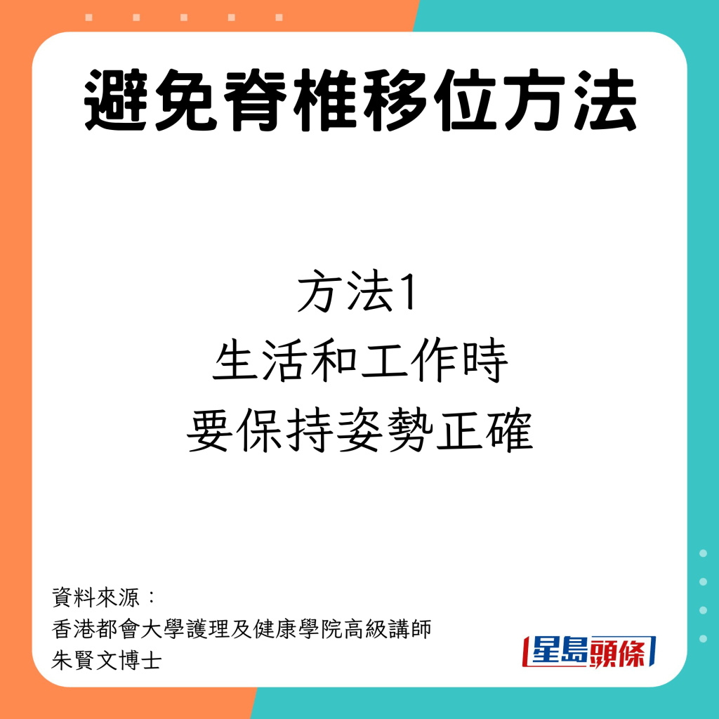 避免脊椎移位方法  1.生活和工作時要保持姿勢正確