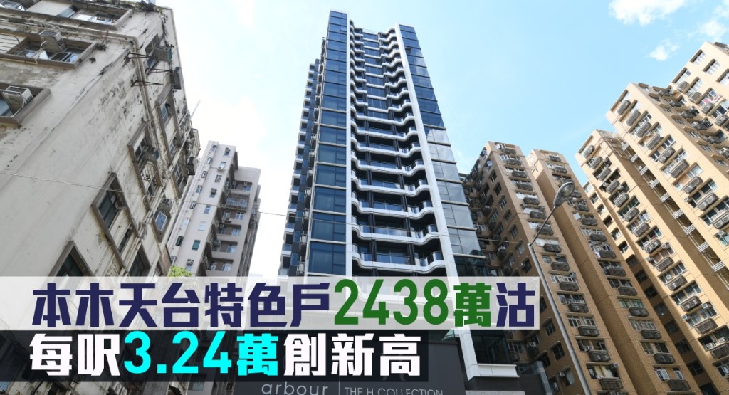 本木天台特色戶2438萬沽,每呎3.24萬創新高。