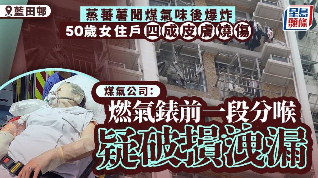 藍田邨爆炸｜燃氣錶前一段分喉疑破損洩漏 年初定期檢查煤氣公司未能入屋