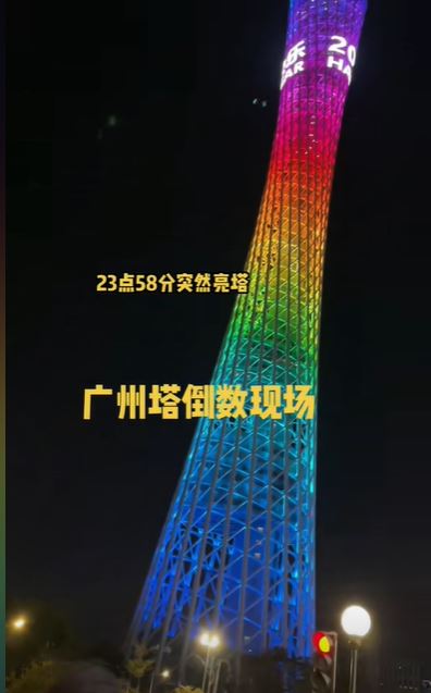 2022年廣州塔曾舉辦新年倒數活動。