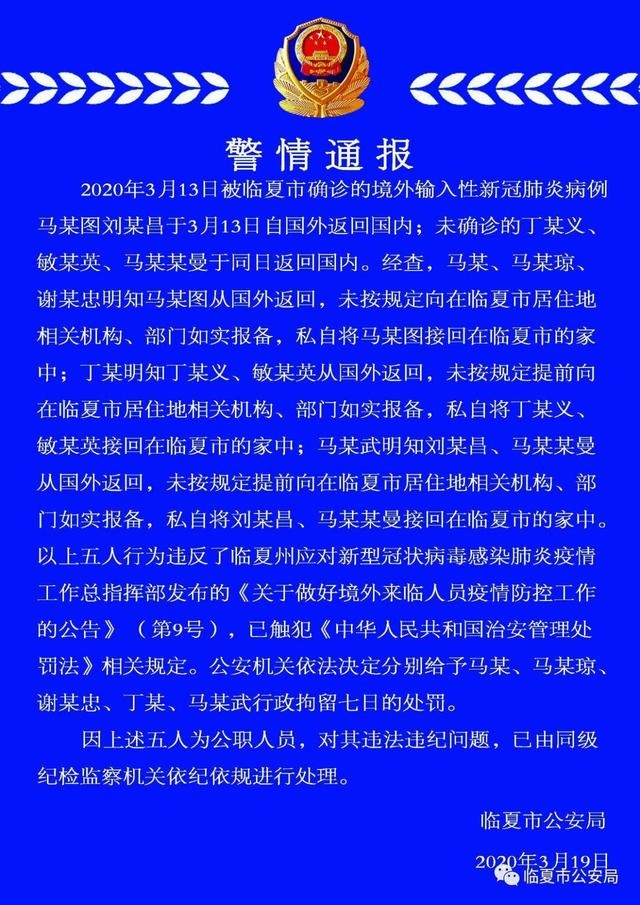 甘肅臨夏市公安局警情通報。 網圖