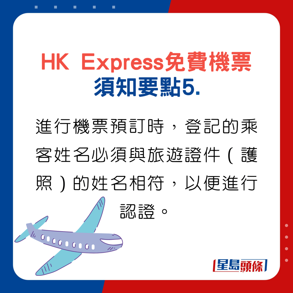 HK Express預訂免費機票須知要點5