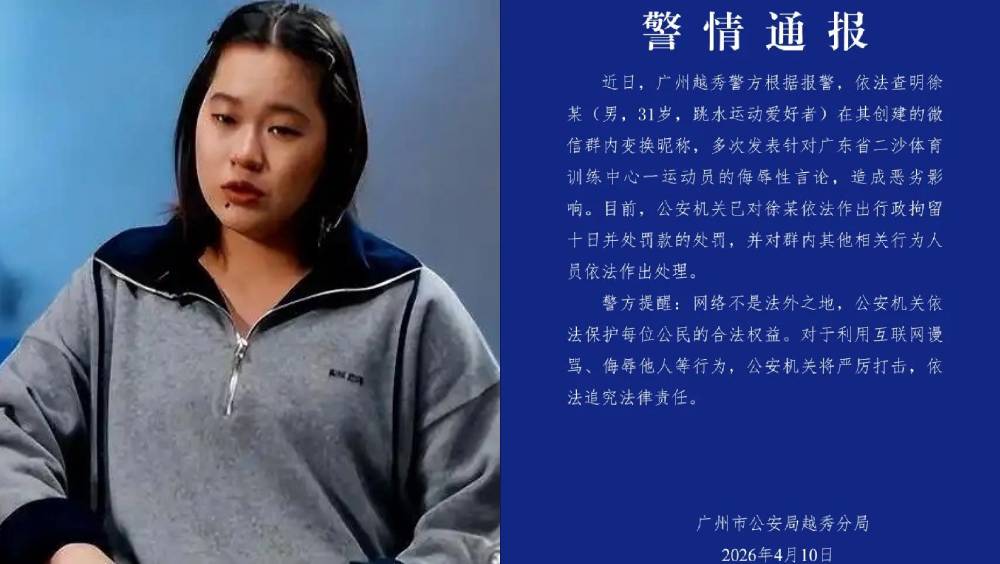 全紅嬋網暴案，創建微信群男子遭行拘。