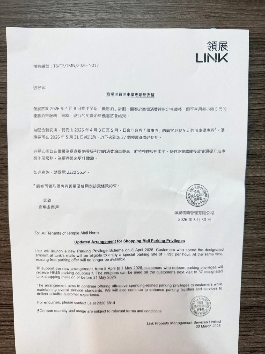 通告指出，有关安排旨在继续为顾客提供具竞争力的消费泊车优惠，维持整体服务水平。网上图片