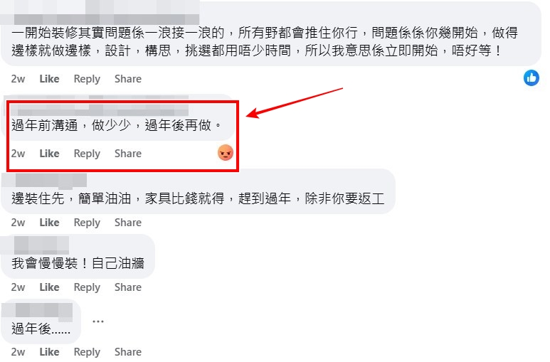 facebook截圖(資料來源:Star Wong@facebook公屋討論區 - 香港facebook群組) facebook截圖(資料來源:Star Wong@facebook公屋討論區 - 香港facebook群組)