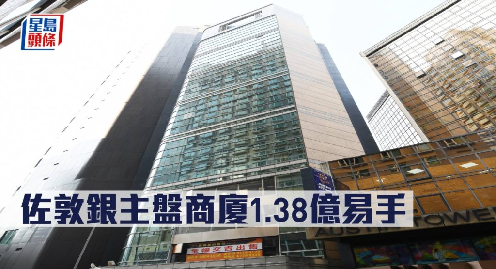 佐敦銀主盤商廈1.38億易手。