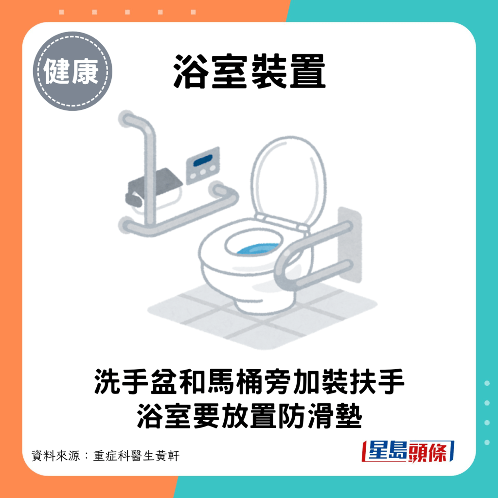 浴室装置：在洗脸盆和马桶旁要加装扶手。