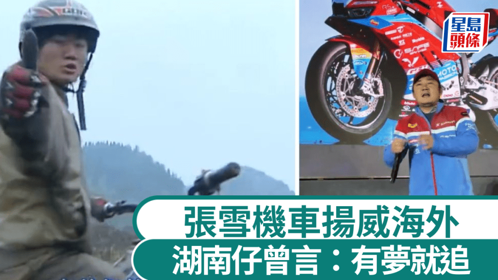 張雪熱血奮鬥故事再次成熱搜。央視/《人民日報》截圖