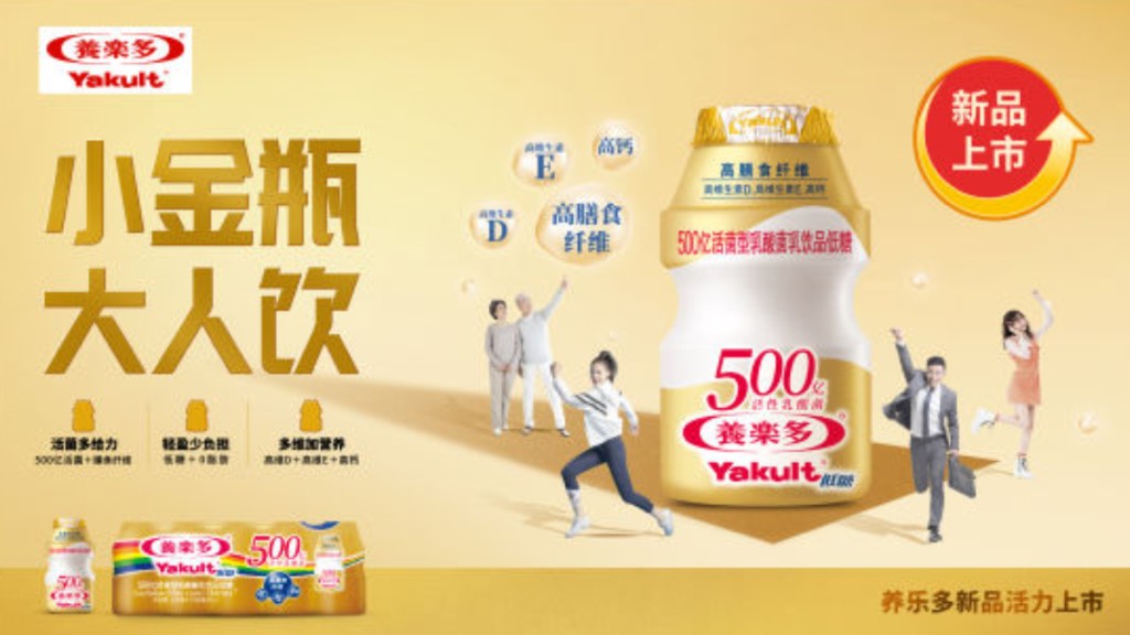 養樂多(香港稱:益力多)將於11月30日關閉廣州第一工廠。中新網