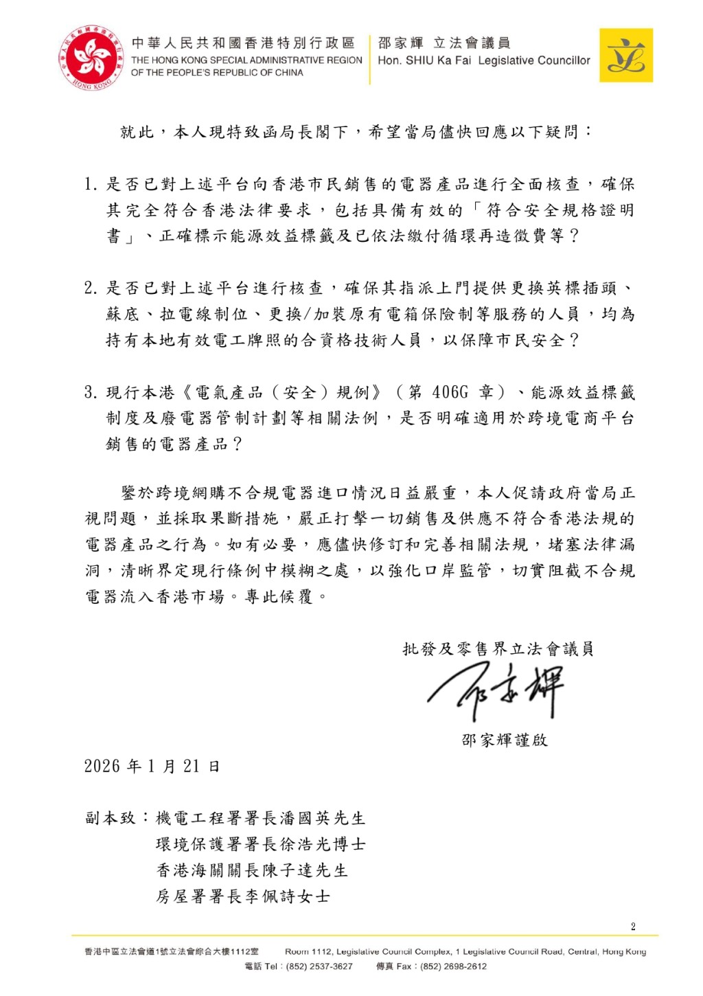 邵家輝去信環境局長,要求儘快回應有關疑問。 邵家輝去信環境局長,要求儘快回應有關疑問。