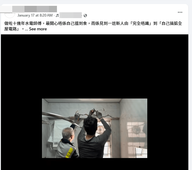 他在其FB貼文分享教授家居維修知識的喜悅：「做咗十幾年水電師傅，最開心唔係自己搵到食，而係見到一班新人由「完全唔識」到「自己搞掂全屋電路」」(FB截圖)