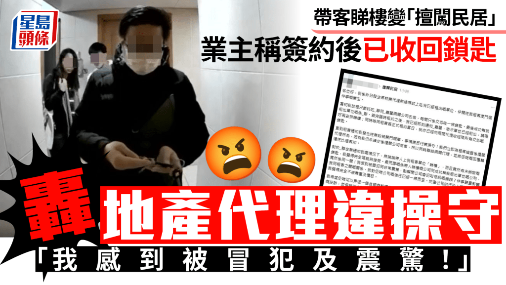 帶客睇樓險闖民居｜業主震驚地產代理有鎖匙 稱簽約後已收回 促解釋交代