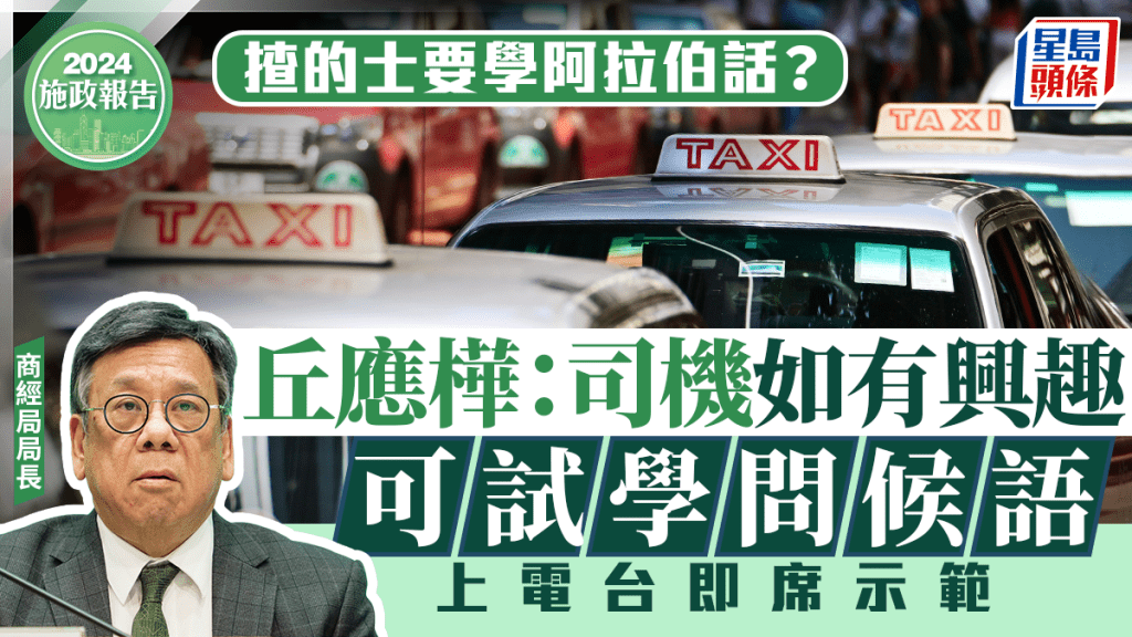 的士車隊司機須學阿拉伯語？丘應樺即席示範：司機有興趣可以學問候語｜Kelly Online