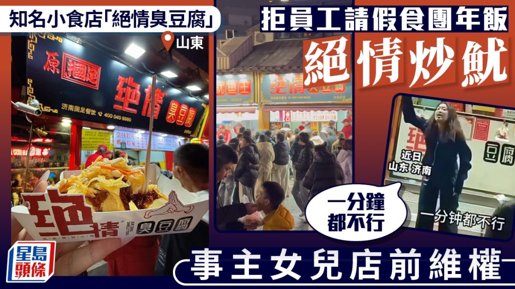 李女士在「絕情臭豆腐」店門前為被無理解僱的父親討公道。