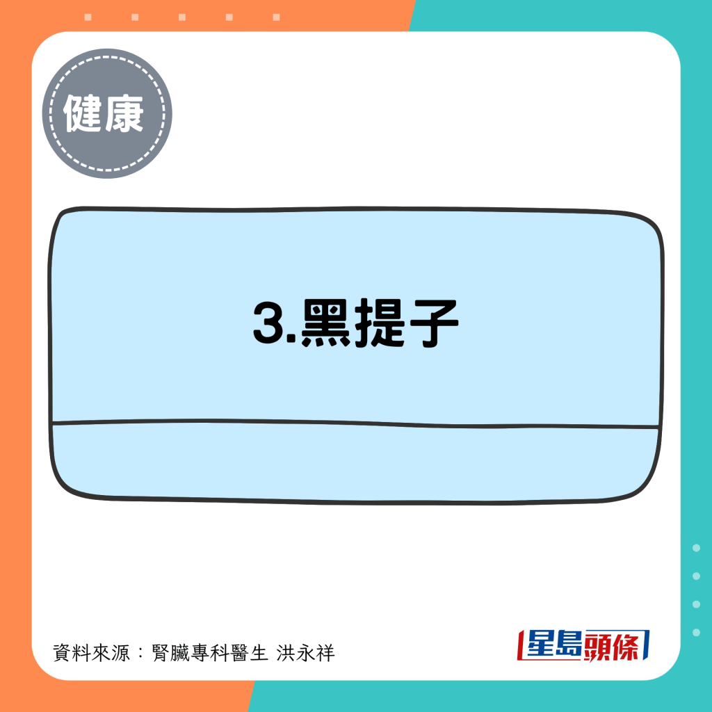 3.黑提子