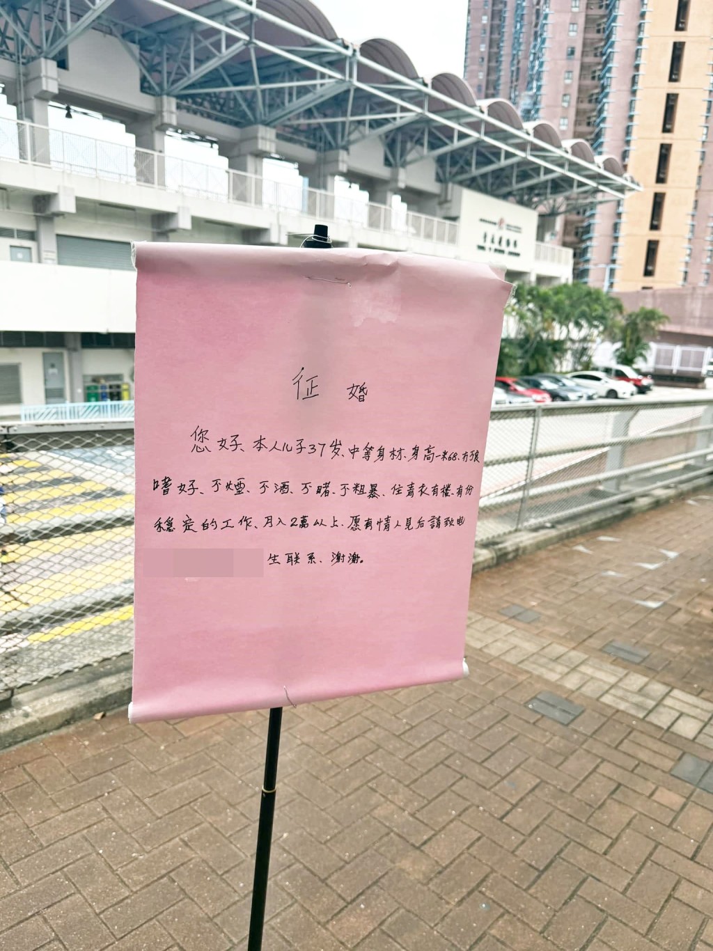 徵婚啟示行文流暢兼有禮。fb「青衣街坊吹水會」截圖