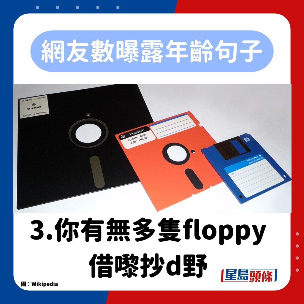 3.你有無多隻floppy 借嚟抄d野