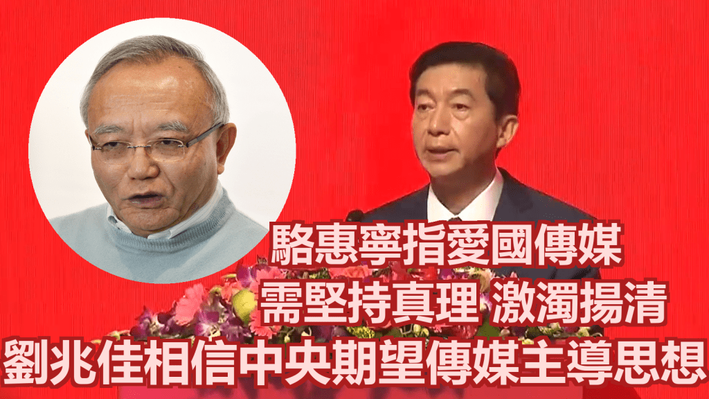 劉兆佳相信中央期望愛國媒體期能夠於思想領域發揮作用。資料圖片
