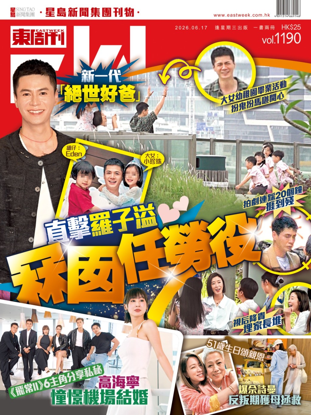 最新一期《東周刊》，獨家直擊羅子溢成為新一代絕世好爸。（《東周刊》提供照片）