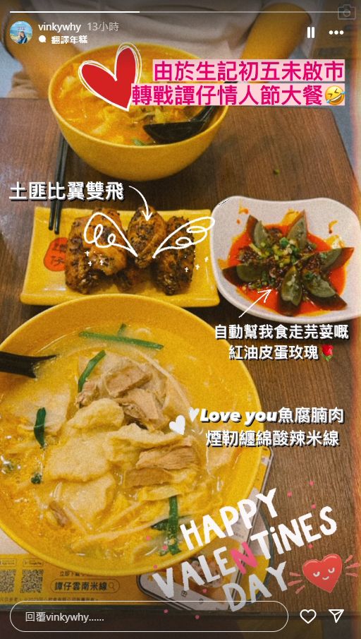 黃曉瑩與老公食米線情人節套餐。