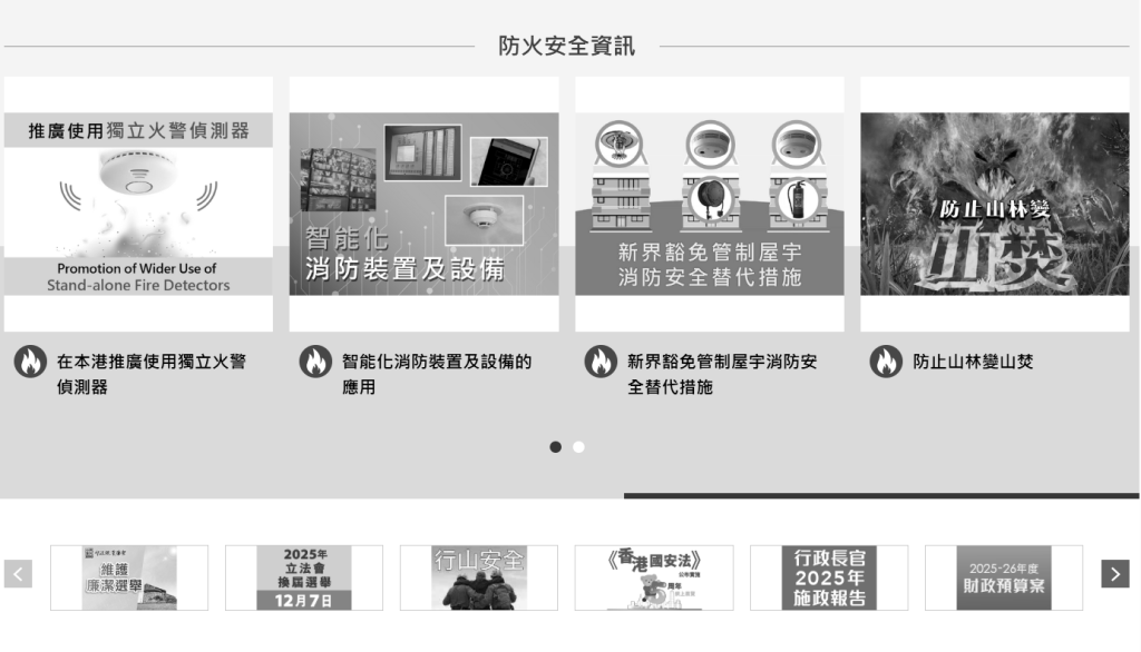 消防處官方網站已轉為黑白色。