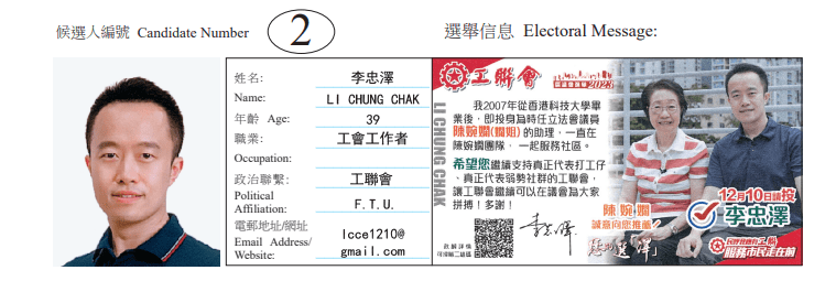 黃大仙區黃大仙西地方選區候選人2號李忠澤。