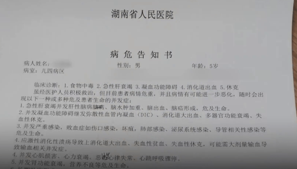男童的病危告知書。 男童的病危告知書。