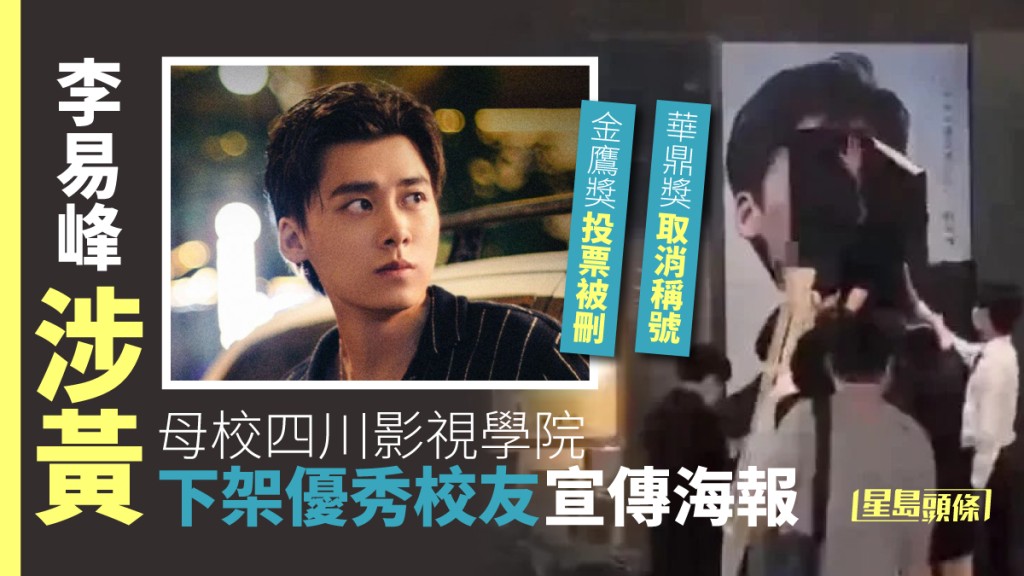 李易峰捲入桃色醜聞。網圖