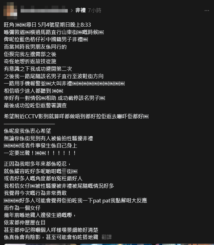 女事主在Threads分享事件，網民大讚其勇敢。