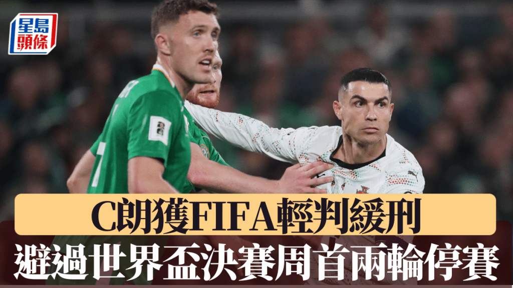 C朗肘擊事件獲國際賽協輕判緩刑。美聯社