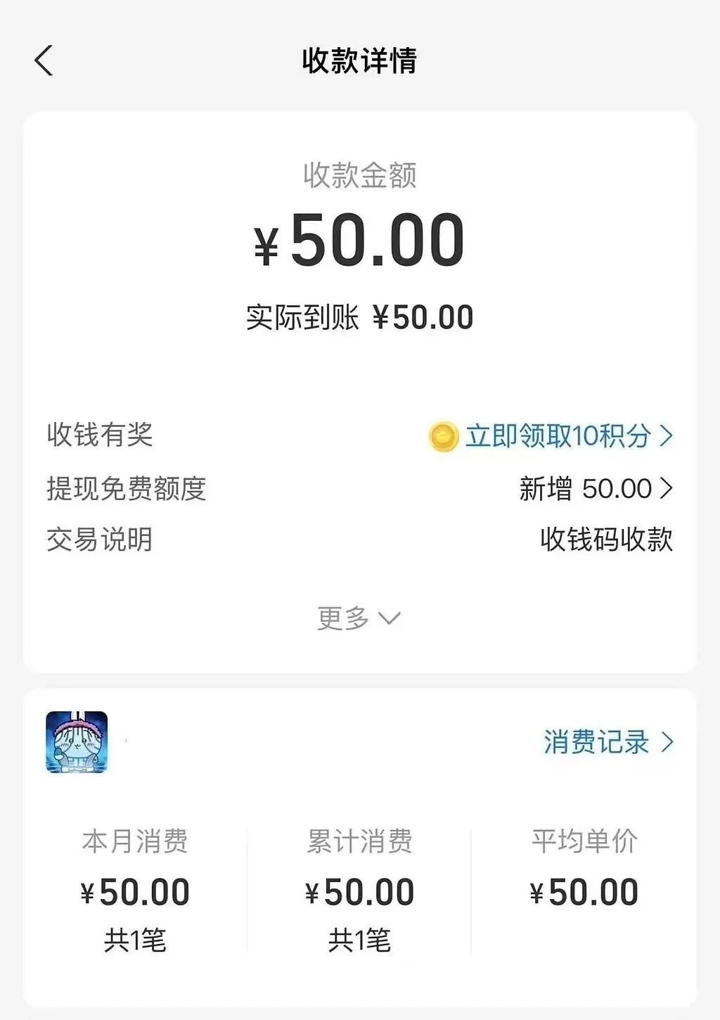外賣員表示強調當場已收取轉賬。