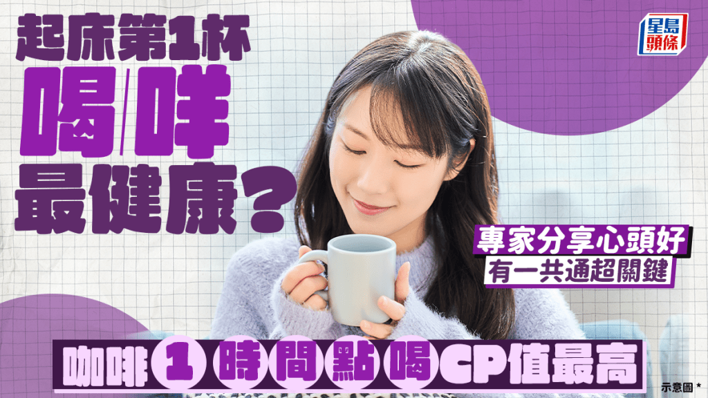 起床第1杯喝什麼最健康？ 5保健專家分享心頭好 有一個共通點