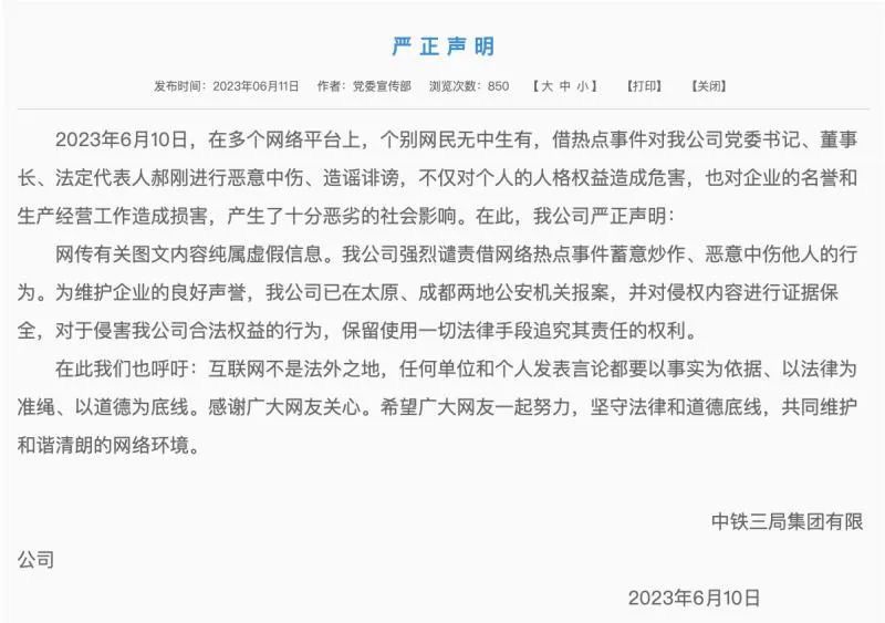 中鐵三局集團有限公司就事件立即發出聲明。