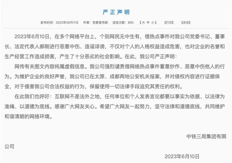 中铁三局集团有限公司就事件立即发出声明。