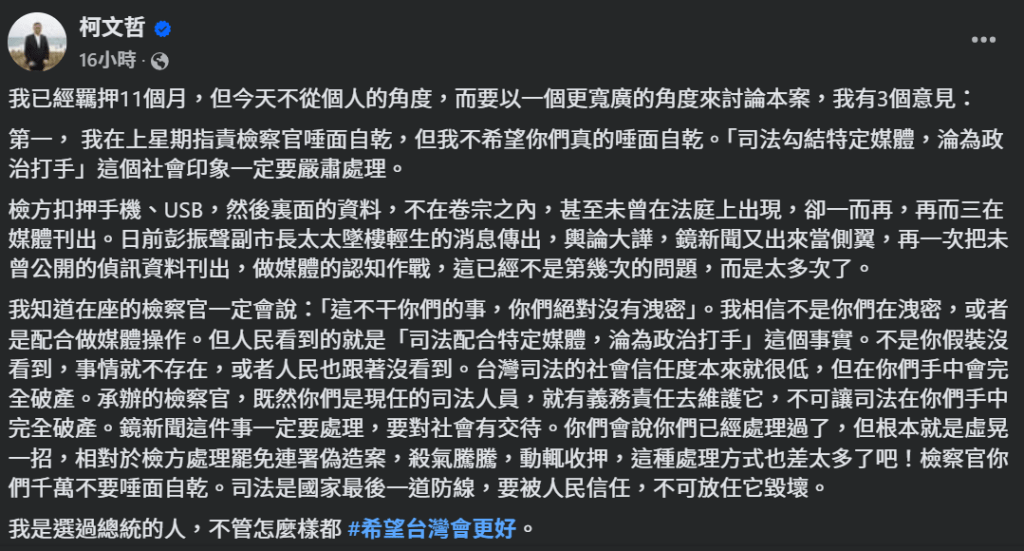 柯文哲FB上的發文。 柯文哲FB上的發文。