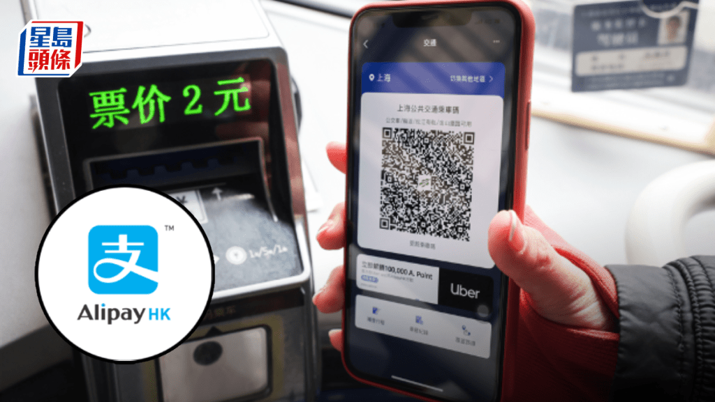 AlipayHK交通支付接入上海