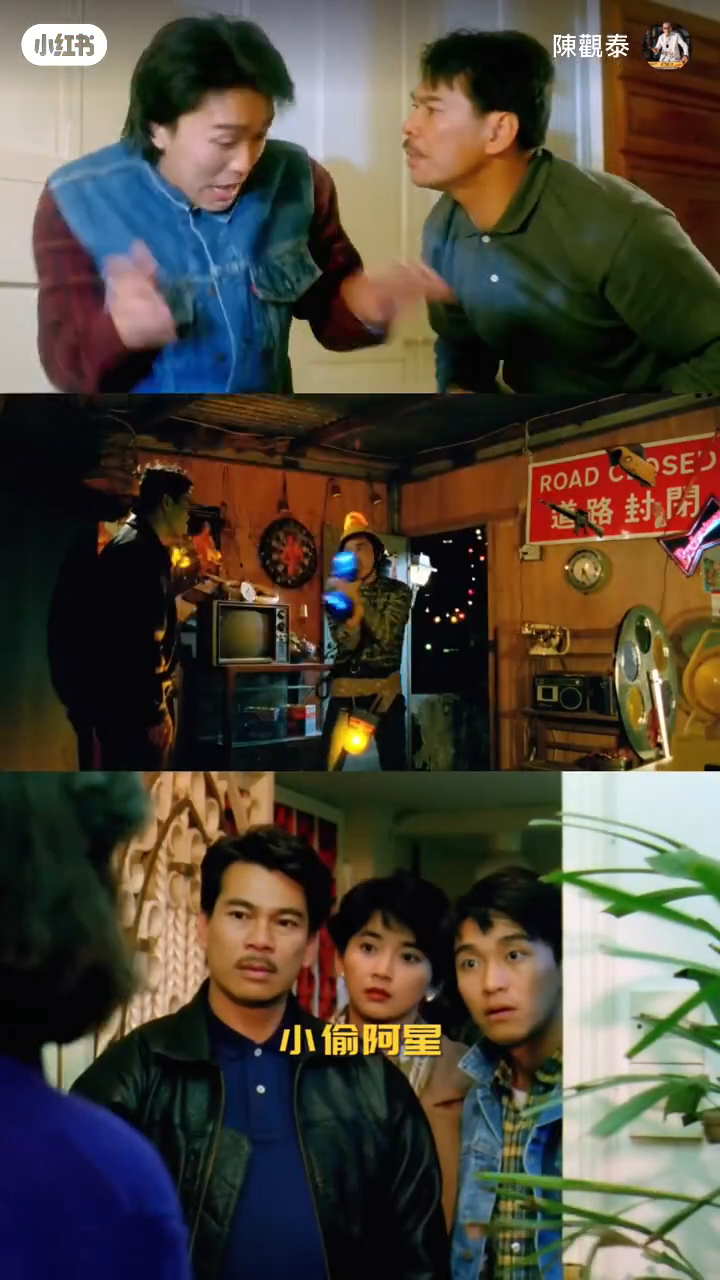 陳觀泰曾跟周星馳合作《小偷阿星》。 陳觀泰曾跟周星馳合作《小偷阿星》。