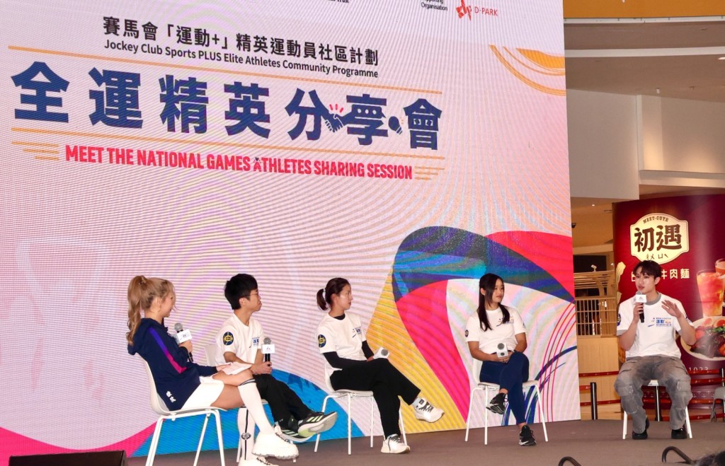 四位運動員在台上分享自己全運會的心路歷程。徐嘉華攝