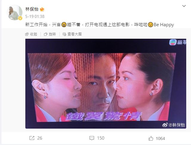 林保怡日前于社交网昔日主演TVB作品《铁翼惊情》照，并透露已展开新工作，更谓兴奋得睡不着。