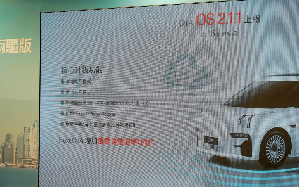 Zeekr 009 Deluxe兩驅版香港發表：車系快將推出OTA OS2.1.1系統更新，項目中更含蓋APP遙控泊車功能。