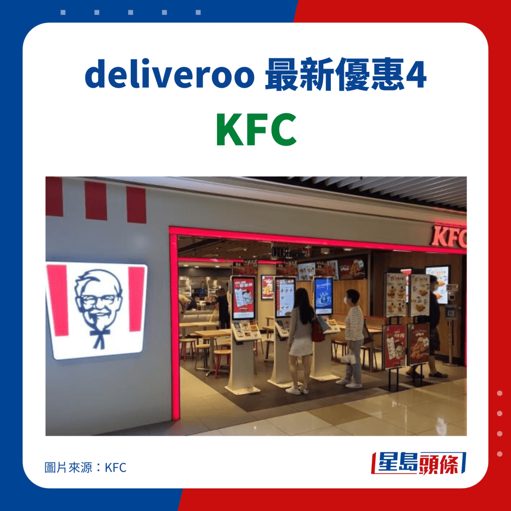 deliveroo优惠｜KFC