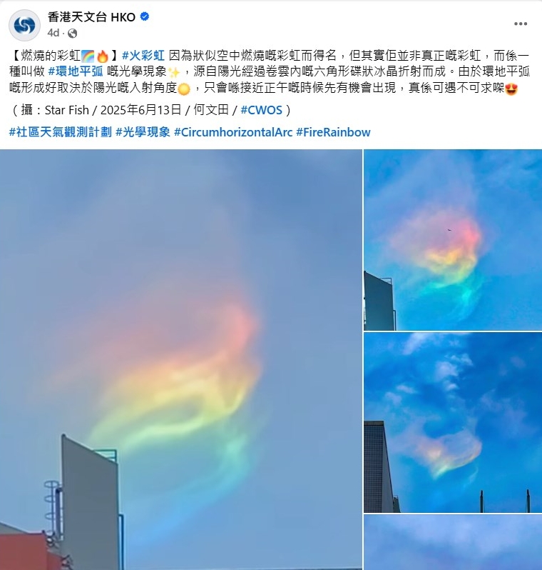 天文台帖文。(香港天文台fb截圖,Star Fish攝) 天文台帖文。(香港天文台fb截圖,Star Fish攝)