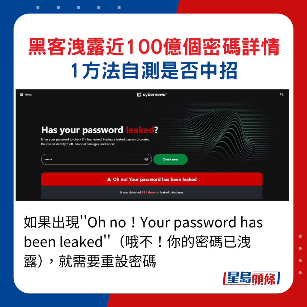 如果出现''Oh no！Your password has been leaked''（哦不！你的密码已泄露），就需要重设密码