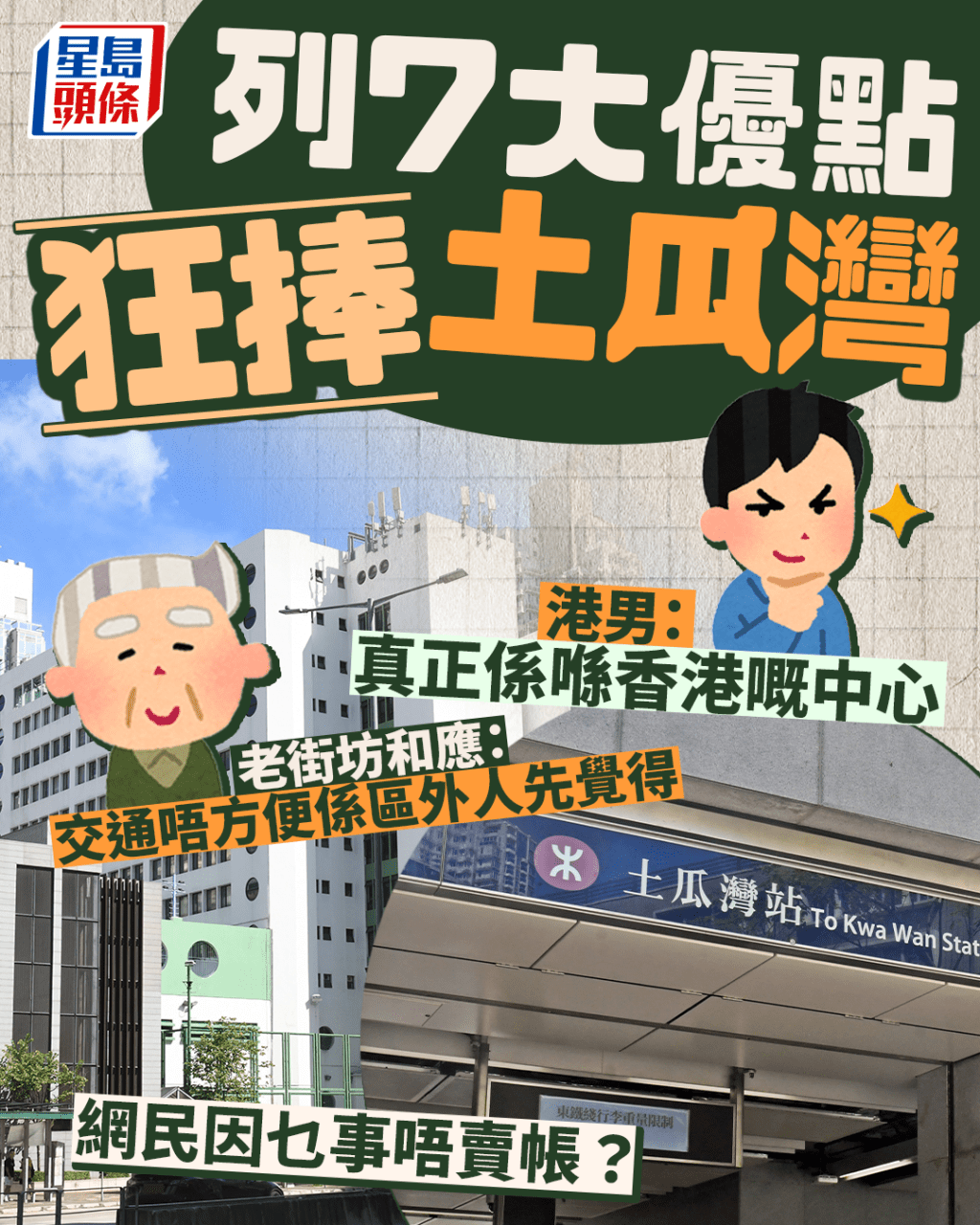 列7大優點狂捧土瓜灣 港男:真正係喺香港嘅中心 網民因乜事唔賣帳?|Juicy叮 列7大優點狂捧土瓜灣 港男:真正係喺香港嘅中心 網民因乜事唔賣帳?|Juicy叮