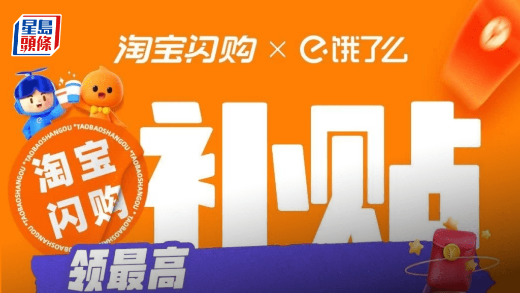 淘寶公布閃購與餓了麼單日訂單突破4000萬張 非餐飲類增長超預期