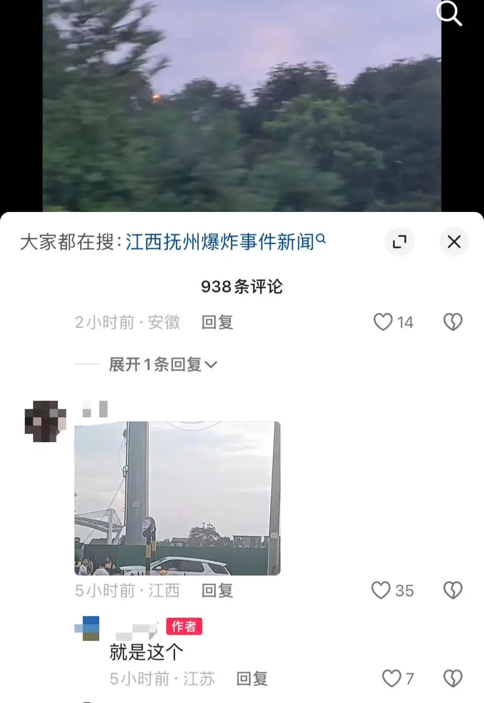 江西抚州出现神秘火球，网民议论纷纷。